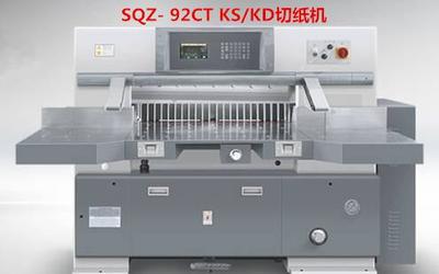 上海 QZTK-92CTG/QZ-92CG KS 程控切紙機 價格、廠家與圖片全解析