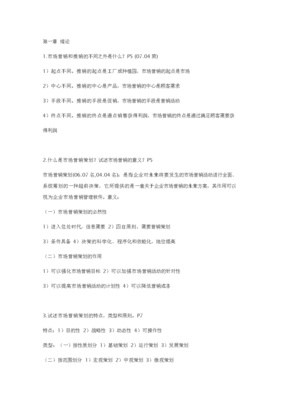 2016年市場(chǎng)營(yíng)銷策劃 整合數(shù)字化創(chuàng)新與消費(fèi)者互動(dòng)