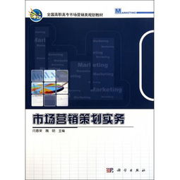 《圖書市場(chǎng)營(yíng)銷策劃實(shí)務(wù)》 高職高專市場(chǎng)營(yíng)銷人才培養(yǎng)的實(shí)踐指南